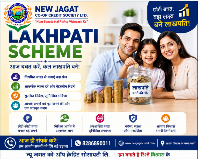 Lakhpati Scheme