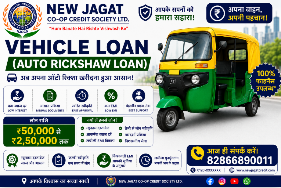 Vehicle Loan (Auto Rickshaw Loan)